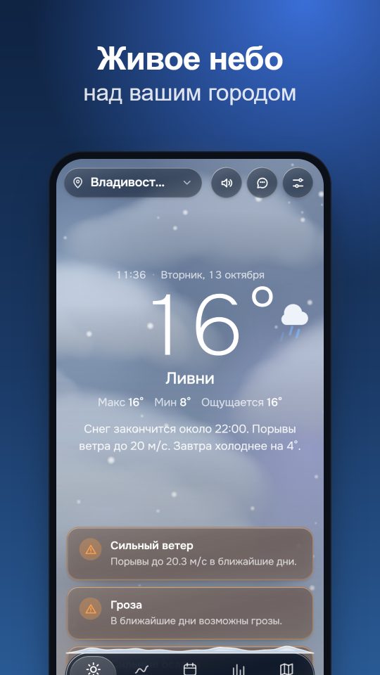 Главный экран: живое небо, температура и подсказка, что надеть