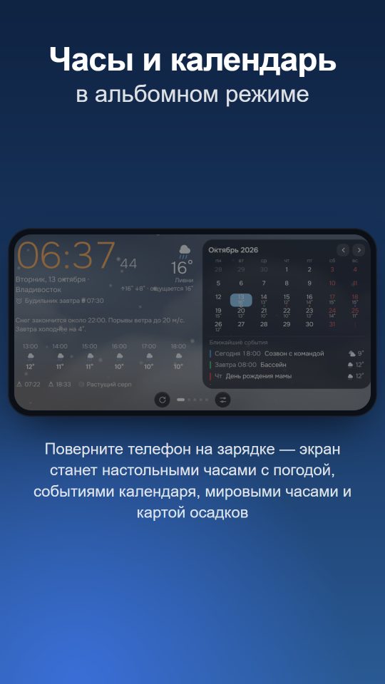 Часы и календарь в альбомном режиме