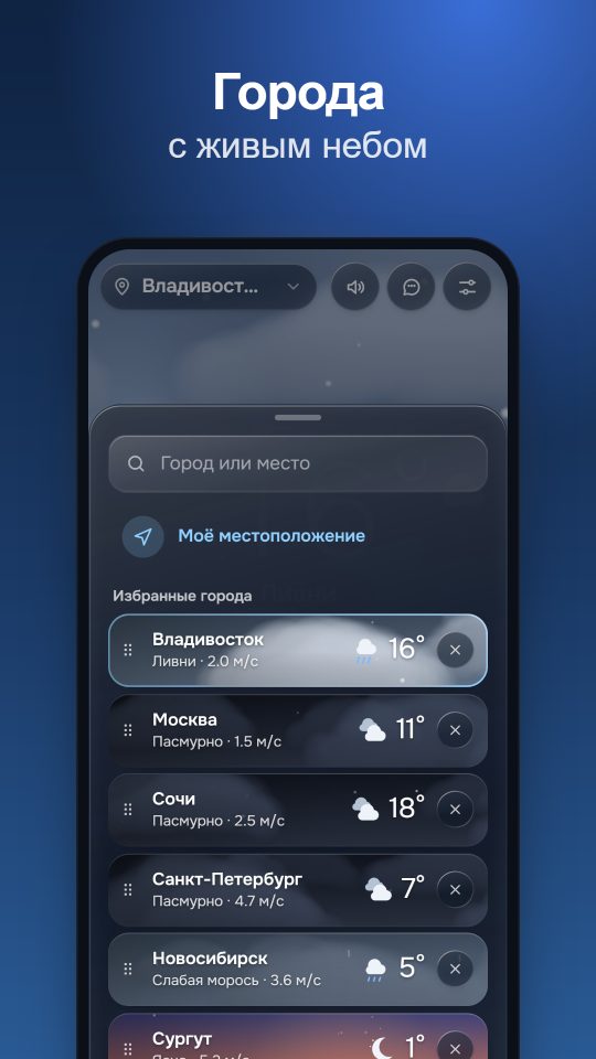 Города с живым небом